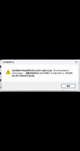 已完美解决您的电脑未开启或有其他软件占用CPU虑拟化功能(CPU Virtualization Technology)，请重启电脑后进入BIOS开启VT-X/D或AMD-V。并关闭可能占用VT的相关软件或功能。#三角洲行动 #无畏契约