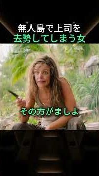 無人島で上司を去勢してしまう女