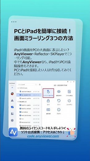 PCとiPadを接続する3つの方法｜画面ミラーリング・画面共有