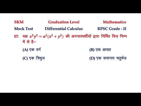 Differential Calculus Mock Test RPSC Grade II Examination