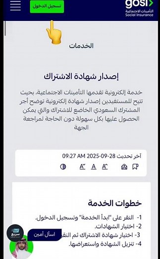 طريقة استخراج شهادة التأمينات