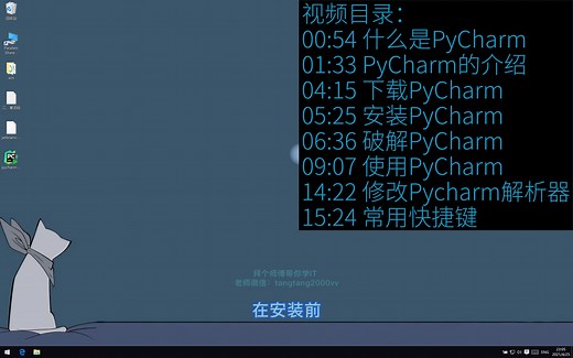 Pycharm的介绍、安装和使用