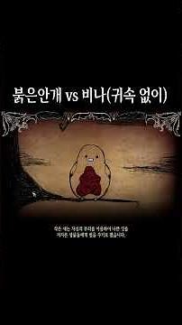 라오루 붉은안개 vs 비나 1인 접대(귀속 없이)