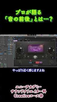 プロが語る「音の前後」とは..？