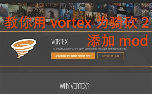 教你用vortex为骑马与砍杀2添加mod