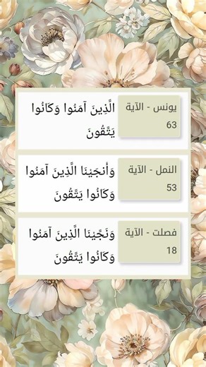 آيات متشابهة من القرآن الكريم رقمان مشتركان 3 و 9 = 3+6 = 8+1 زوروا قناتي لرؤية ٱيات الله