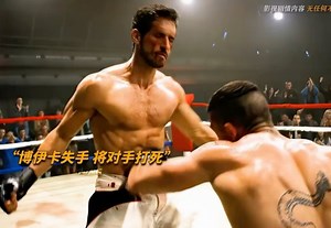 博伊卡的救赎之战！意外打死对手，从此踏上救赎之路；最后对战格斗之王梦魇，超燃打斗，肾上腺素飙升！