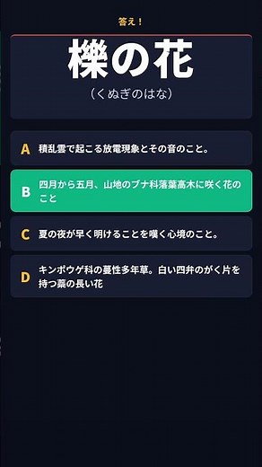 【脳トレ】夏の季語クイズ 意味わかる？ #78