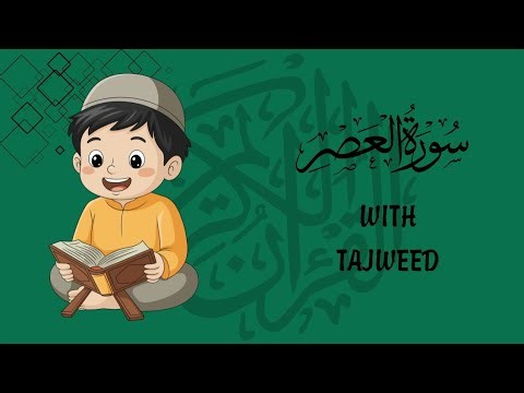 📖 How to learn Quran easily at home |Surah Al Asr سورۃ العصر| Hafiz Jahanzaib Usman