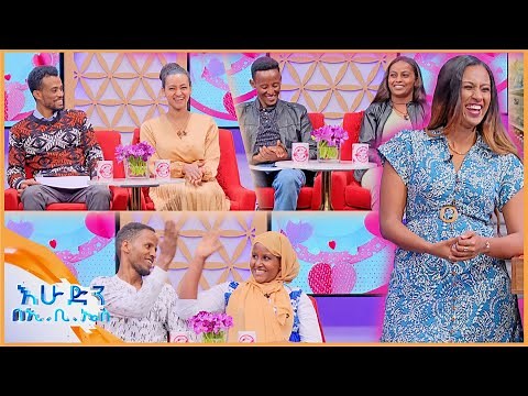 /እንተዋወቃለን ወይ?/ “ከቤታችን እቃ በጣም የምወደው አልጋውን ነው🤣” //በእሁድን በኢቢኤስ//