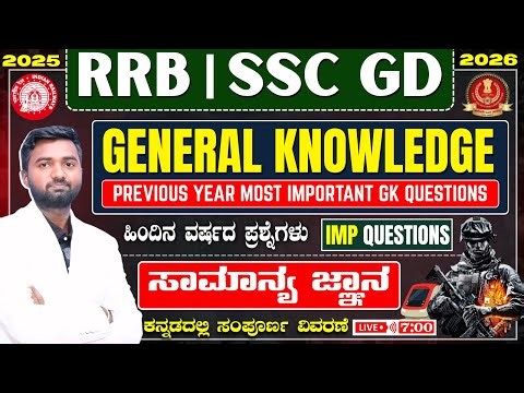 RRB Group D 2026 | SSC GD | MTS | CISF GK/GS Class in kannada Class | GK/GS Class