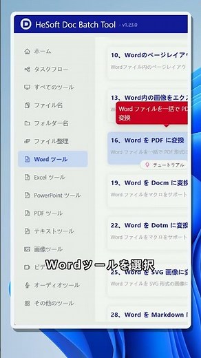 複数のWordファイルをまとめてPDFに変換する方法を紹介します
