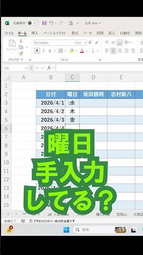 日付入れるだけで曜日出せるの知ってた？ #excel #仕事効率化 #ショート法#ショートカットキー #pcスキル