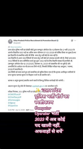 ✨ *उत्तर प्रदेश पुलिस भर्ती बोर्ड Computer Operator भर्ती 2023 में कोई पद खाली नहीं, अफवाहों से बचें