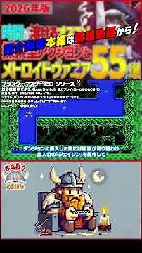 [Brief Game Introduction] Blaster Master Zero Series [#HobbyDove #Shorts #Game]