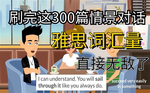 【Easy English系列】油管上千万播放量的日常英语口语练习素材,刷完口语听力无敌(全)