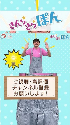 【きんらきらぽん】 #おかあさんといっしょ #童謡 #子ども #shorts