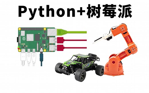Python 树莓派 Linux 快速上手（持续更新中） wifi 蓝牙 智能控制