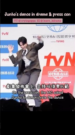 Lee Junho's powerful dance in kdrama #typhoonfamily and also in its press con🤣 #leejunho #李俊昊