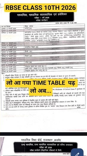 RBSE CLASS 10 TIME TABLE 2026🔥 10th class time table #youtubeshorts #rbse #class10 #viral