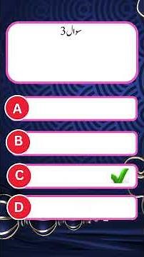 Informative MCQs in Urdu | General Knowledge Quiz with Answers |