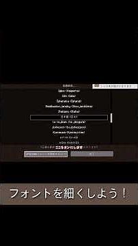 【マイクラ】フォントを細くする方法？！ #Shorts