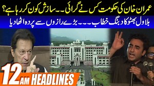 12am News Headlines | 16 May 2022 | City21 | City21