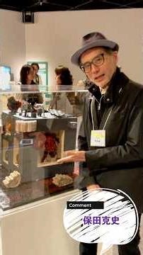 コマ撮りってなに？展 コメント 保田克史さん #shorts #skipシティ #コマ撮り ～ストップモーション・アニメーションの秘密～