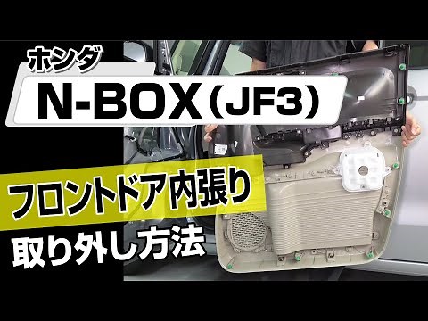 [Easy!!] How to Remove the Front Door Trim on a Honda N-BOX (JF3) - For DIY Customization and Mai...