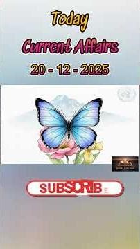 20 दिसंबर 2025 करंट अफेयर्स | SSC वाला | Hormuz Island, Dhruv Microprocessor | Daily Current Affairs
