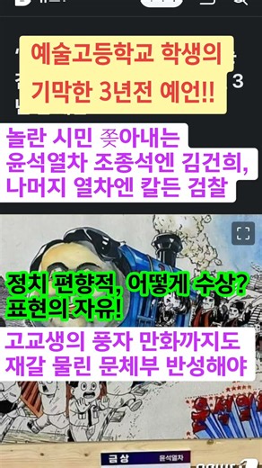 예술고등학교 3년생이 그렸던 윤석열차 재조명! 3년전 정확하게 지금의 상황을 풍자. 표현의 자유는 헌법에 보장된 것. #윤석열차 #이재명 #bts #kpop #손흥민 #고양이