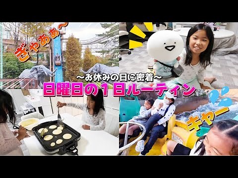 【ルーティン】休日の過ごし方🎡遊園地へお出かけ編🤗 #ルーティーン #ひらパー