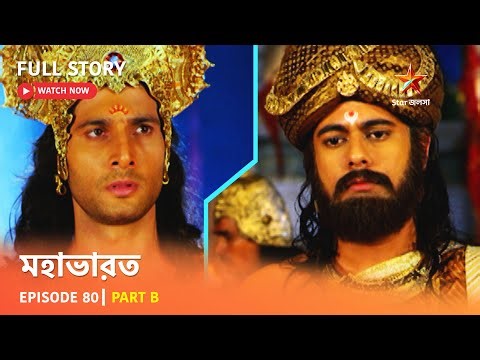 Full Story | Mahabharat | Episode 80 | Part B