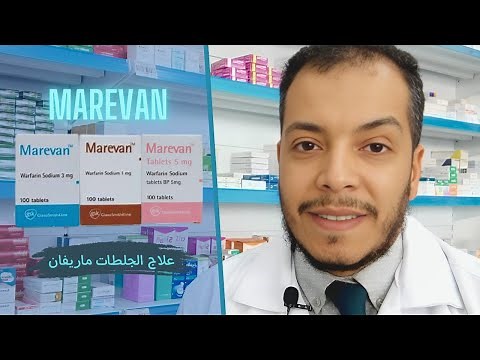 MAREVAN ماريفان اقراص دواعى الاستخدام والاثار الجانبية