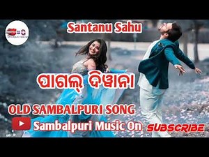 Pagal Diwana|Santanu Sahu|Old Sambalpuri Song|Sad Sambalpuri Song‪@SAMBALPURIMUSICON‬