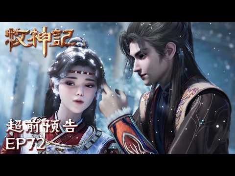 ⚡🔍The Imperial Preceptor and Sister Jinniang get married! EP72 Sneak Peek | MultiSub #animation