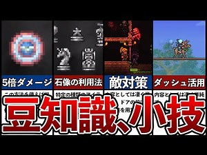 【テラリア】知らないと損するサバイバルで役立つ豆知識、小技5選