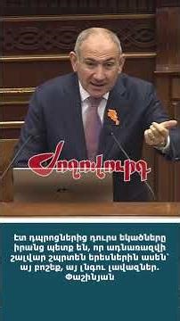 Դպրոցներից դուրս եկածները իրանց պետք են, ադնառազվի շալվար շպրտեն ասեն՝ այ բոշեք, լնգու լավազներ