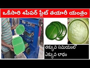 Make 4 High-Quality Plates at Once: Unbeatable Price with Avr Paper Plate Machine!