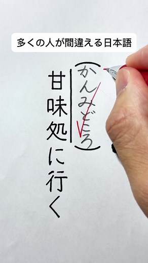 日本語のよくある間違い④：意外な落とし穴