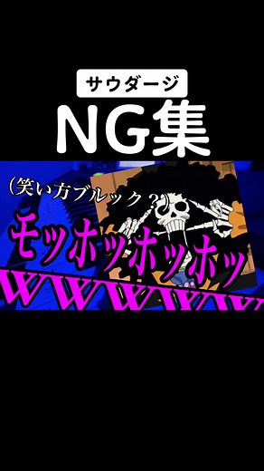 ヲニョマトペ サウダージ 弾き語りNG集