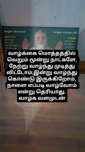 வாழ்க்கை #EN GURU NATHER#VIRAL#TRENDIN