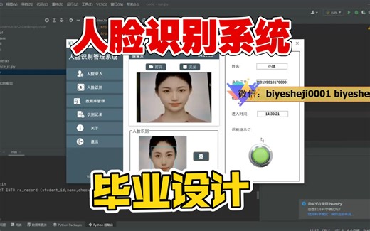 Python人脸识别系统（带数据库）LBPH人脸识别算法 计算机视觉 Pyqt5界面设计 毕业设计