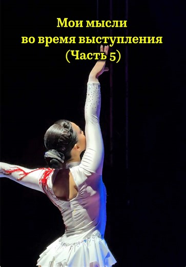 Ну что народ, продолжаем рубрику? Я вижу вам очень нравится 😂🎪❤️ #цирк #цирковаяжизнь #circuslife #aerialist