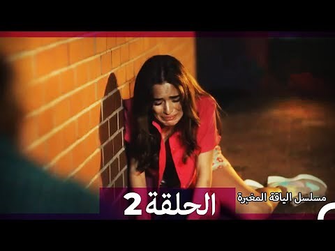 مسلسل الياقة المغبرة الحلقة 2 (Arabic Dubbed )