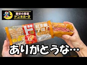 [Don Quijote] Honest Review of 5 Items (+2 Items) Rumored to Be Avoided [In-Depth Investigation]