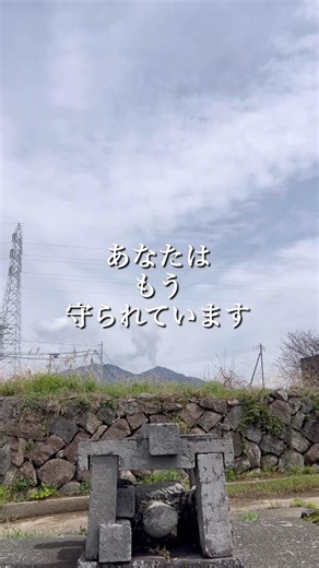 あなたの「大切な人」を思い浮かべてください🙏#道祖神 #パワースポット #スピリチュアル #癒し #願いが叶う