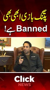 #clicknews #PatangBazi #basant2026 #QRGudda #DIGFaisalKamran | Click News