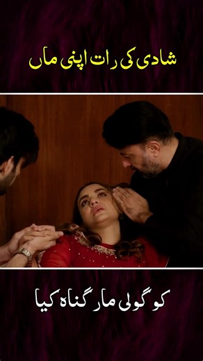 Destroy Mother on Wedding Night 😭 🥀 #shorts #Allah #youtubeshorts #foryou