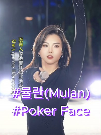 Mulan - Poker Face Cover: Catchy Song by Talented Singer
